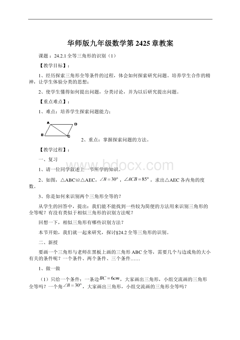 华师版九年级数学第2425章教案Word文档格式.docx