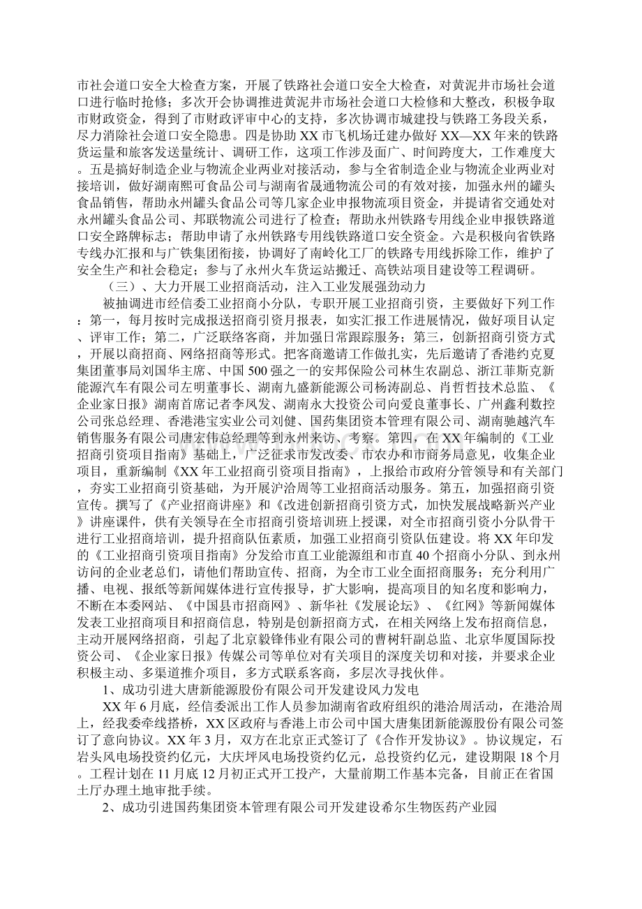 XX年经信委交通科工作总结及XX工作计划Word文档下载推荐.docx_第2页