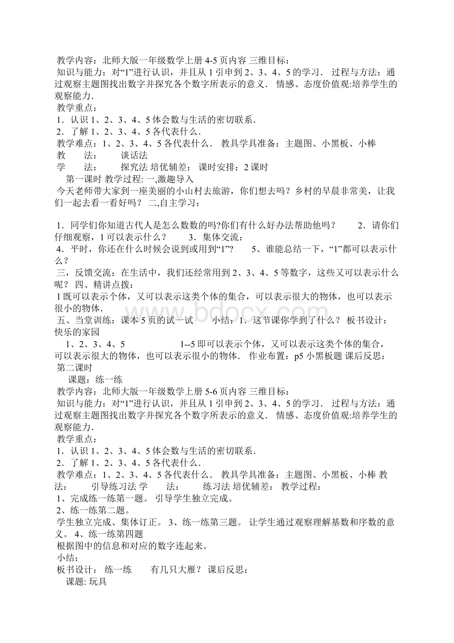 北师大版一年级数学上册教案全册北师大版.docx_第3页