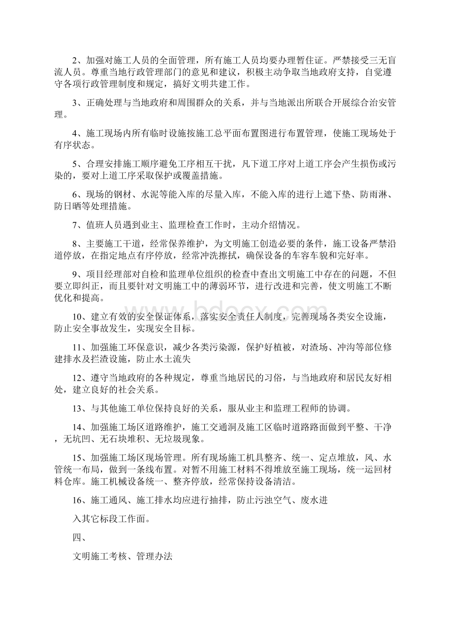 环境保护体系及措施环境保护管理体系与措施.docx_第2页