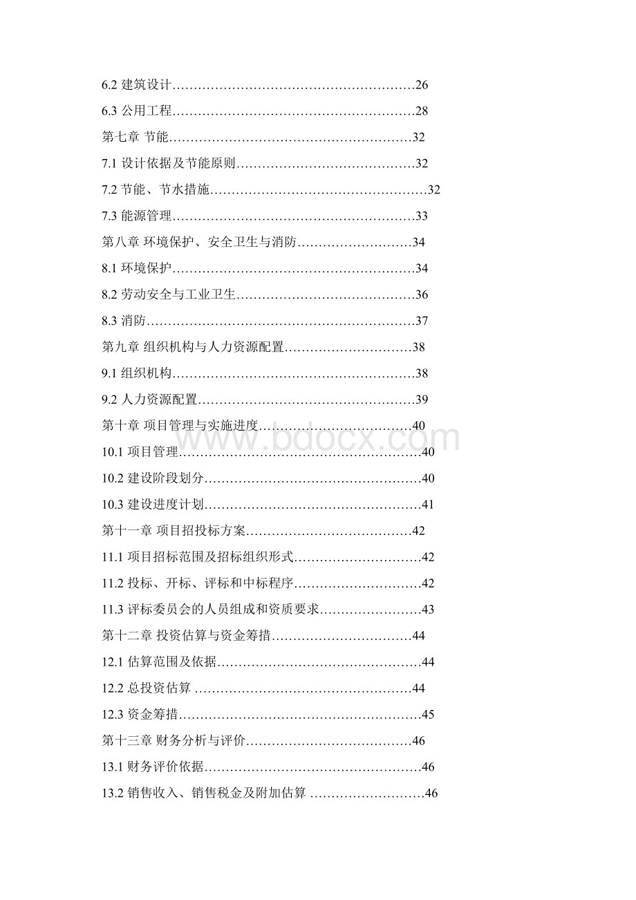 台州市某区农村饮用水管网工程建设项目可行性研究报告Word文档格式.docx_第2页