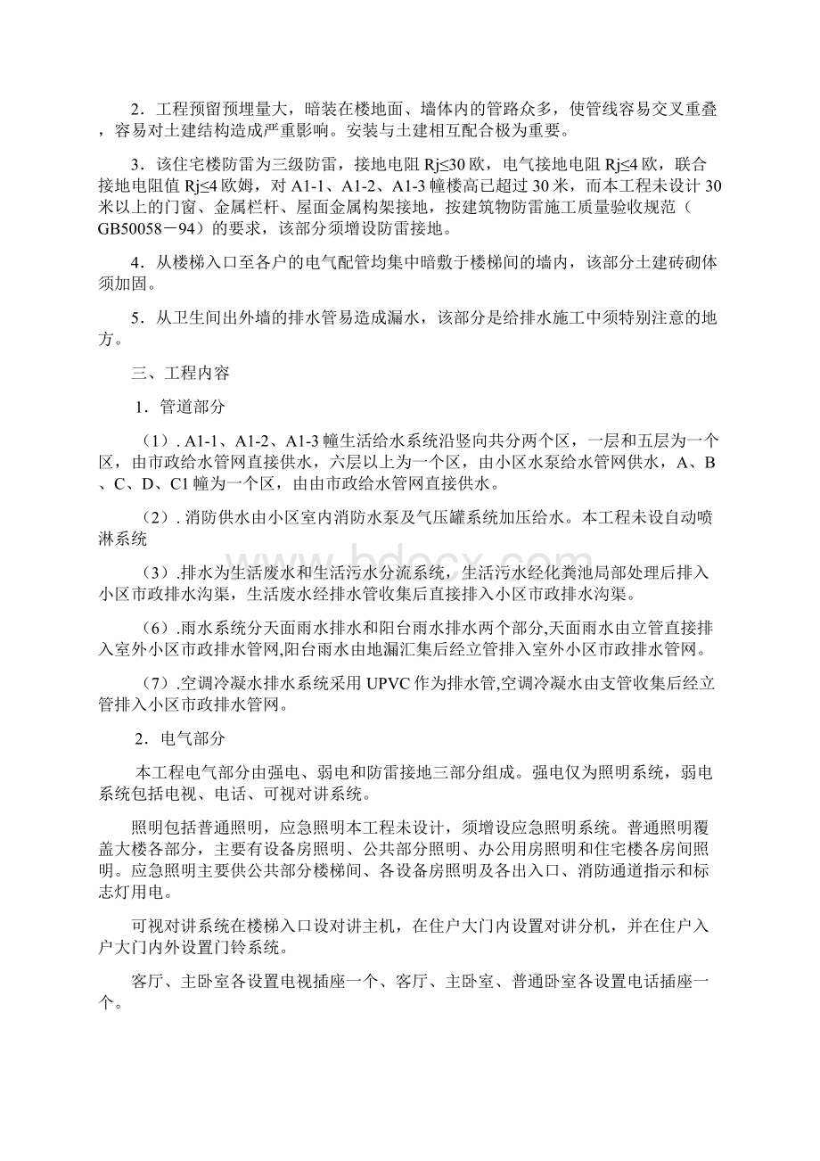 中山某大型小区水电安装施工组织设计方案.docx_第3页