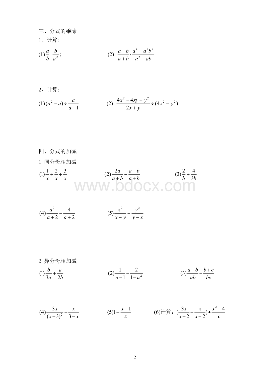 期中复习第三章《分式》基础练习题.doc_第2页