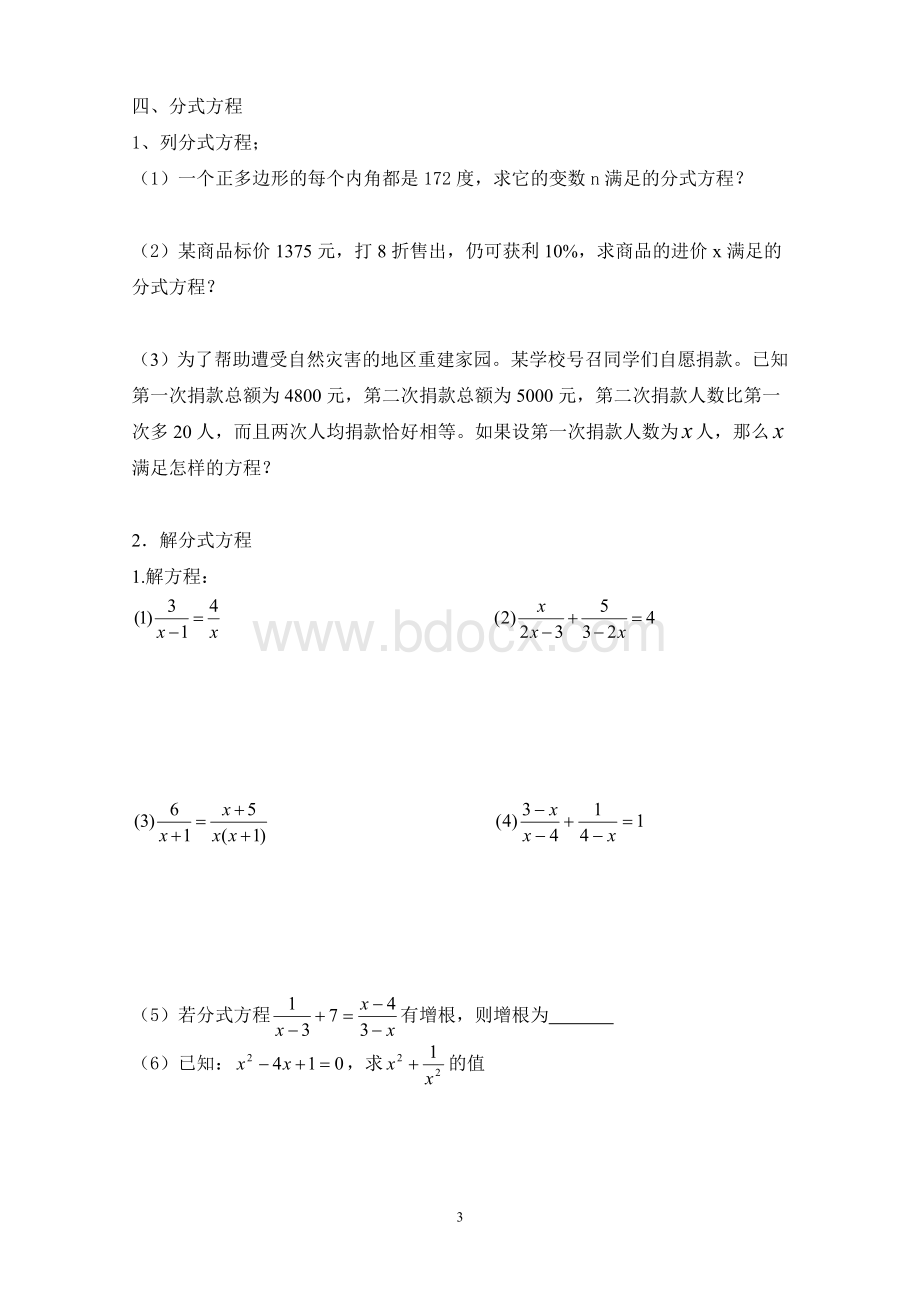 期中复习第三章《分式》基础练习题.doc_第3页