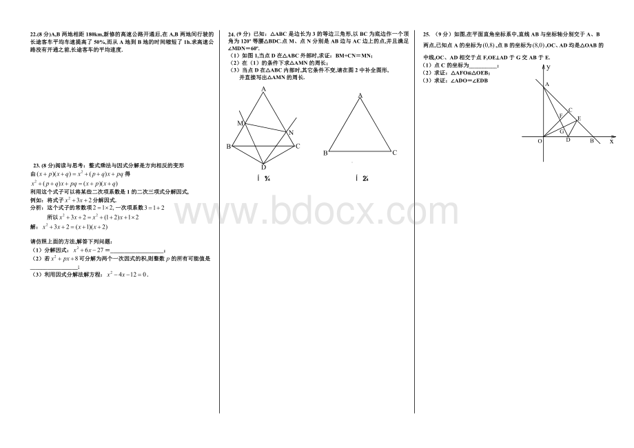 襄城区2016-2017学年度上学期期末考试八年级数学试卷Word下载.doc_第2页