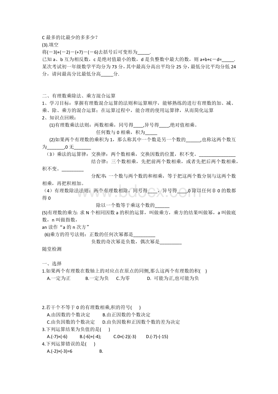 有理数混合运算知识点和测试题Word文件下载.docx_第3页