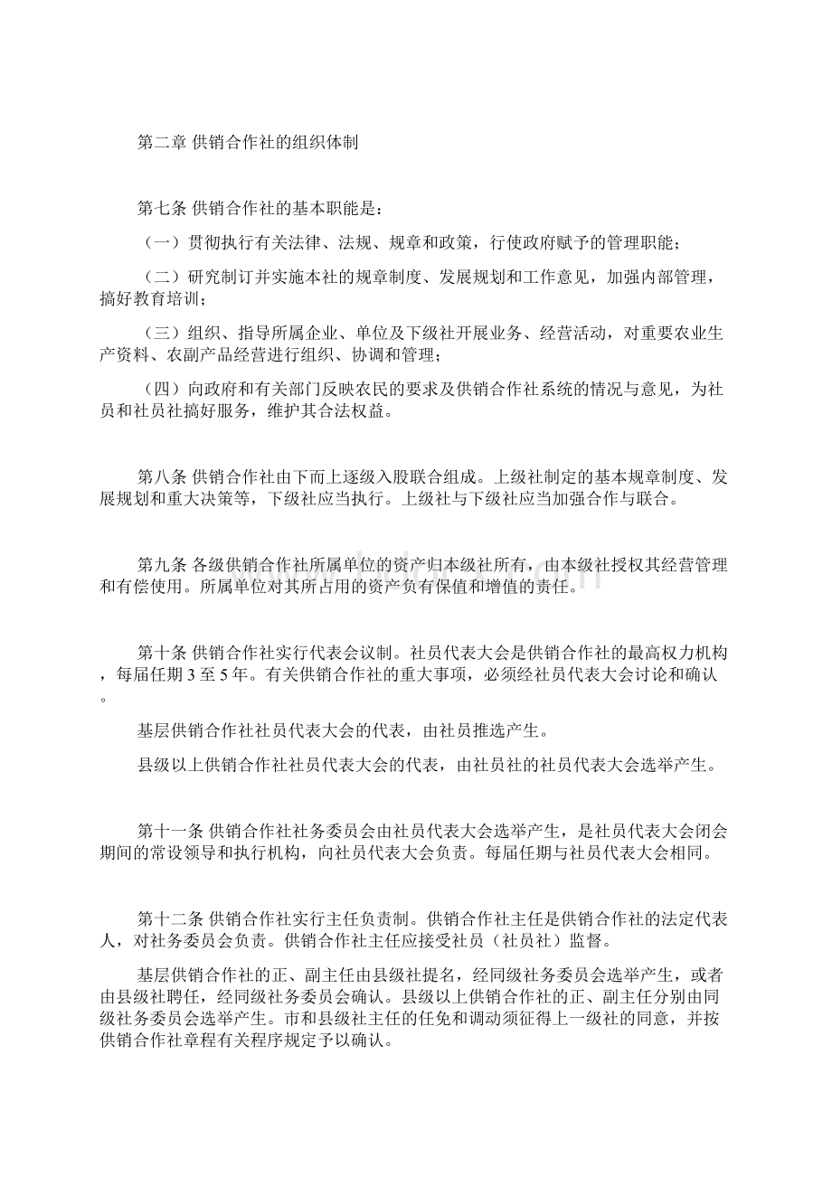 合作社管理制度Word文档格式.docx_第2页