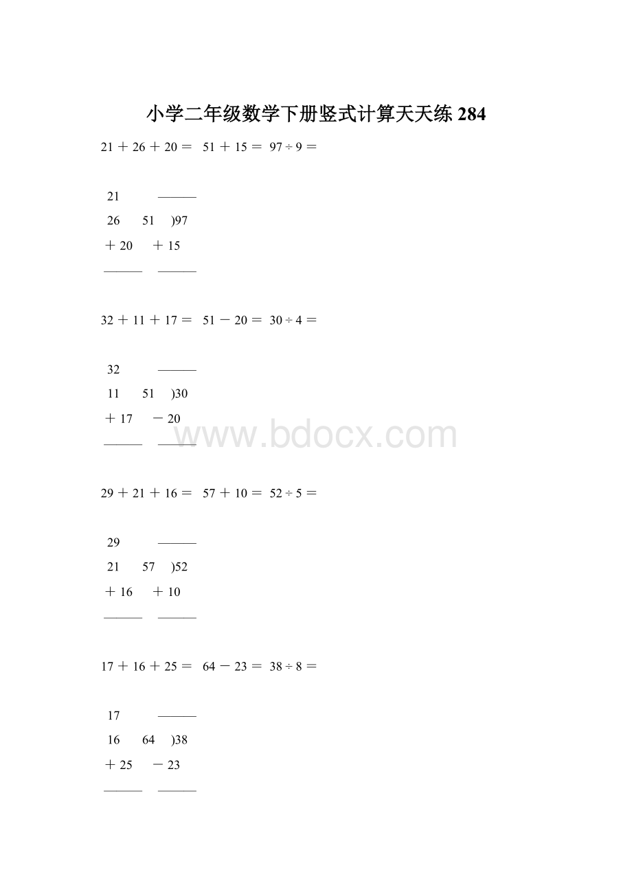 小学二年级数学下册竖式计算天天练284.docx