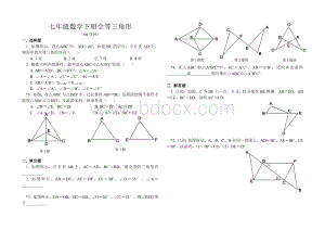 七年级数学下册全等三角形.docx简单.docx