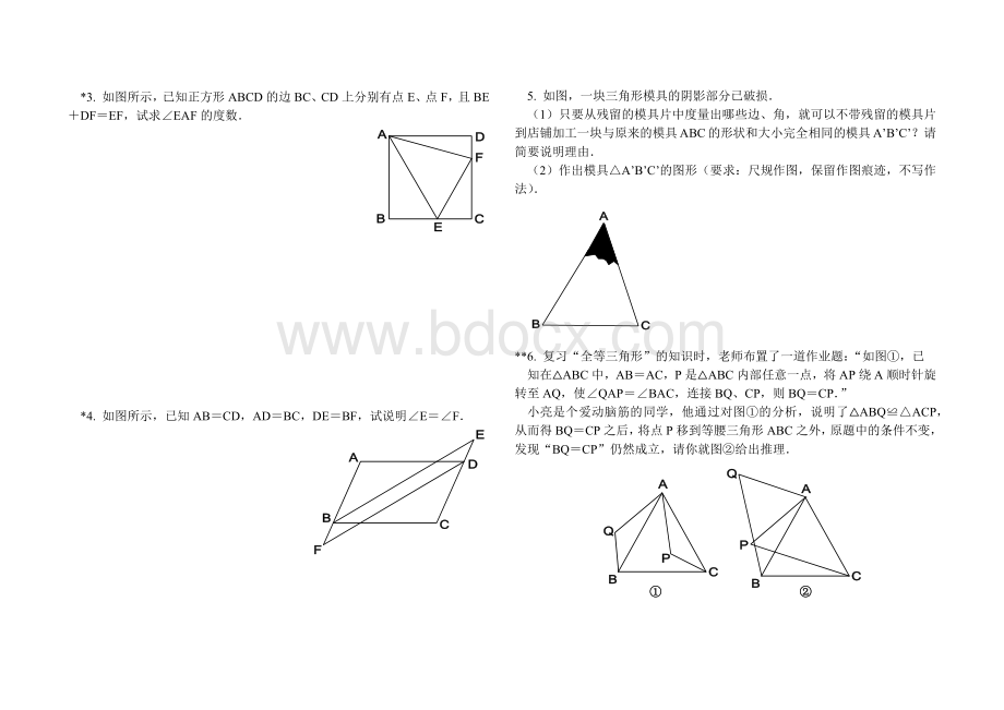 七年级数学下册全等三角形.docx简单.docx_第2页