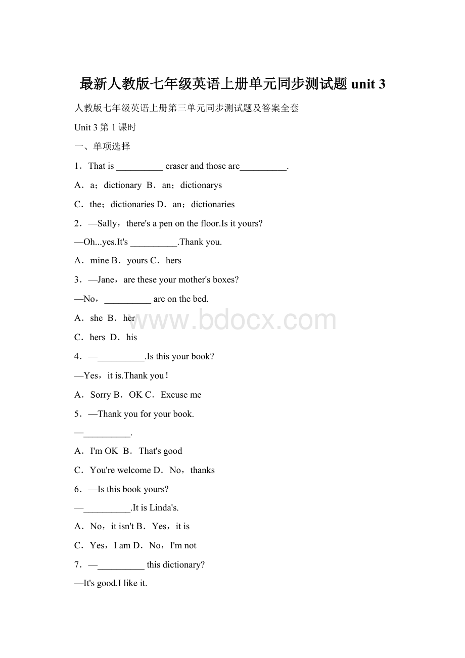 最新人教版七年级英语上册单元同步测试题unit 3.docx