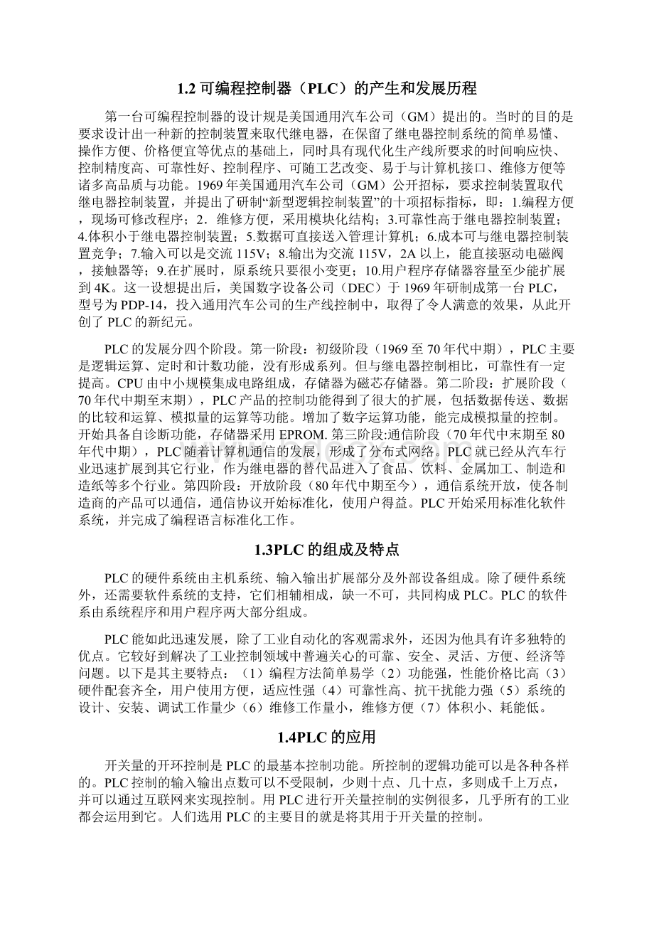 基于PLC的四层电梯控制设计毕业论文文档格式.docx_第2页