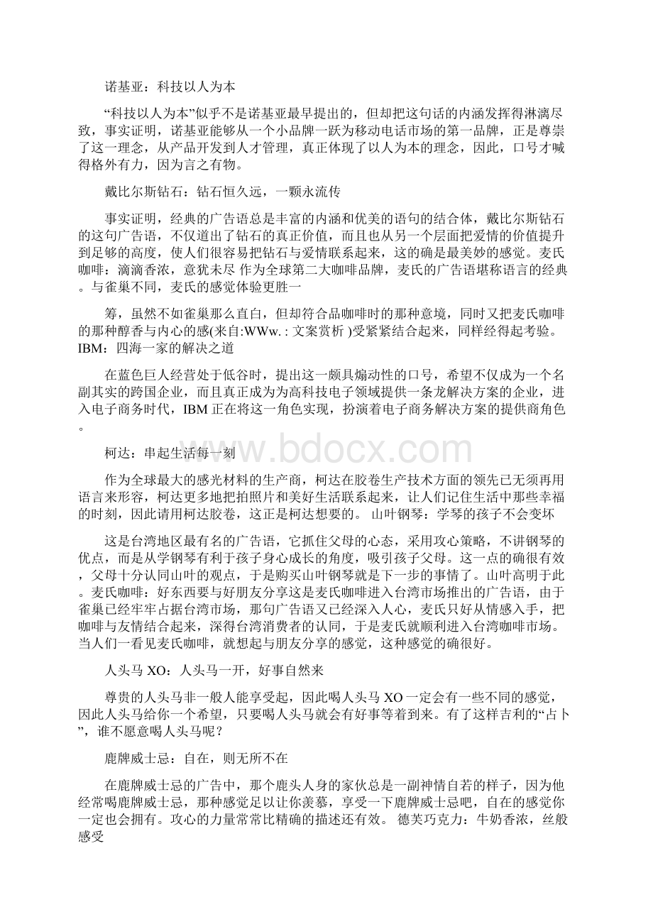 参考文档文案赏析实用word文档 20页Word文件下载.docx_第2页