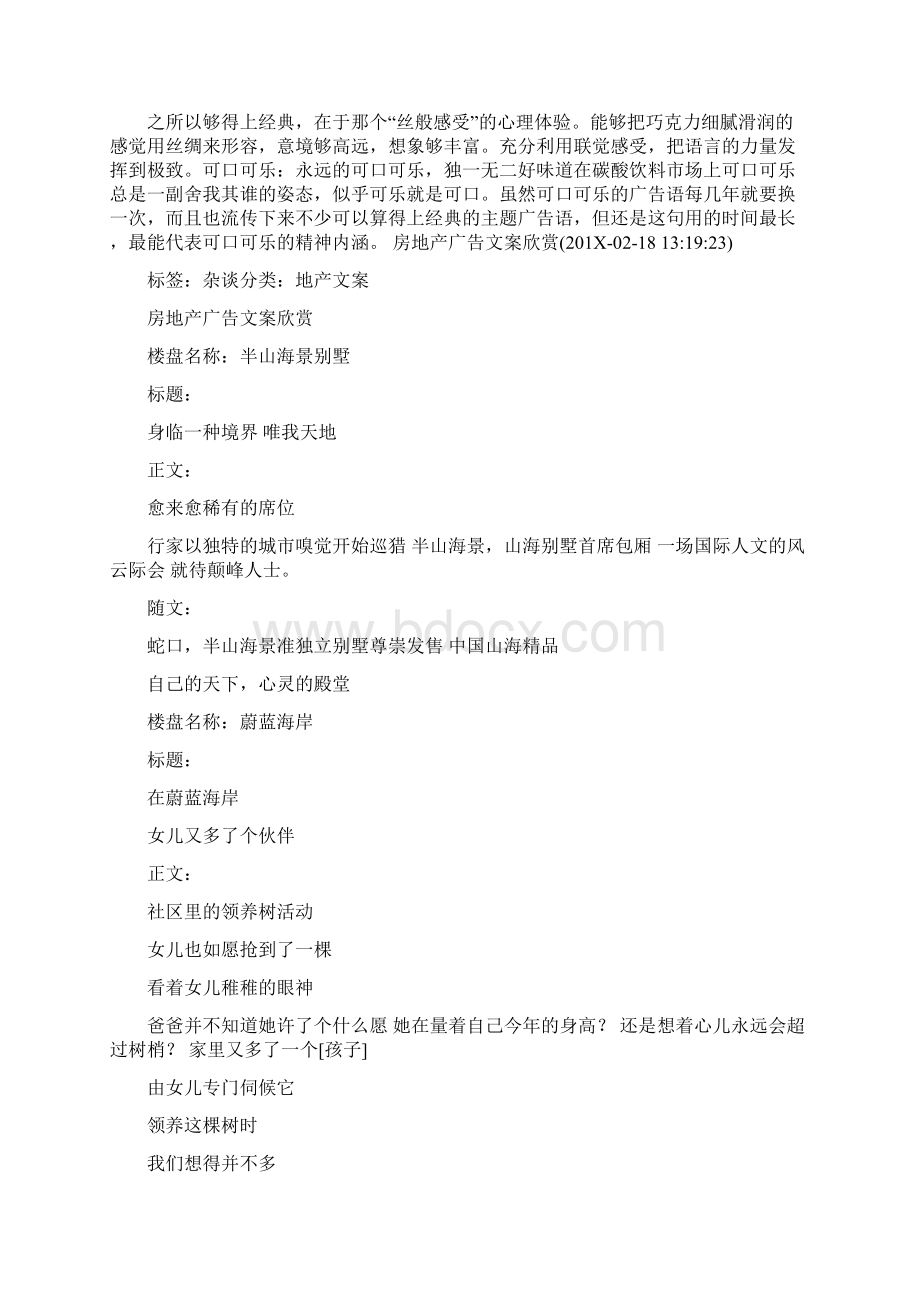 参考文档文案赏析实用word文档 20页Word文件下载.docx_第3页