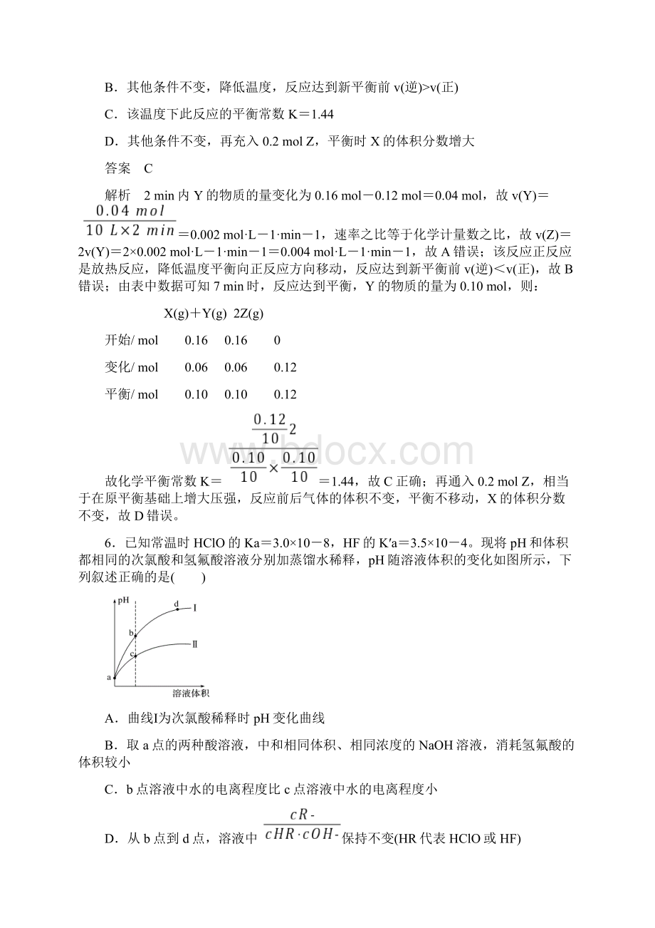 届浙江省高考冲刺抢分练高考仿真卷七 化学解析版.docx_第3页