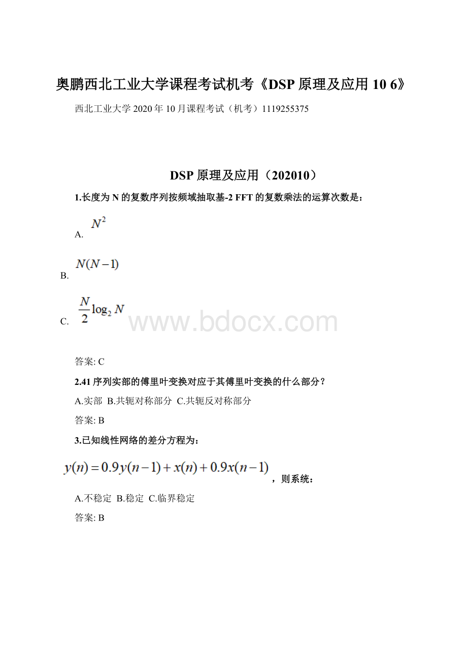 奥鹏西北工业大学课程考试机考《DSP原理及应用10 6》.docx_第1页