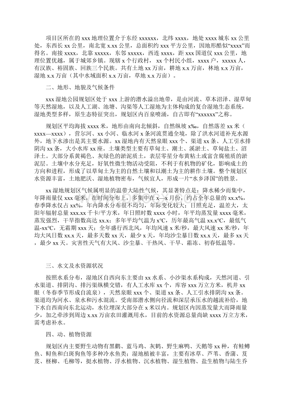 xx大型湿地公园工程建设项目可行性研究报告.docx_第3页