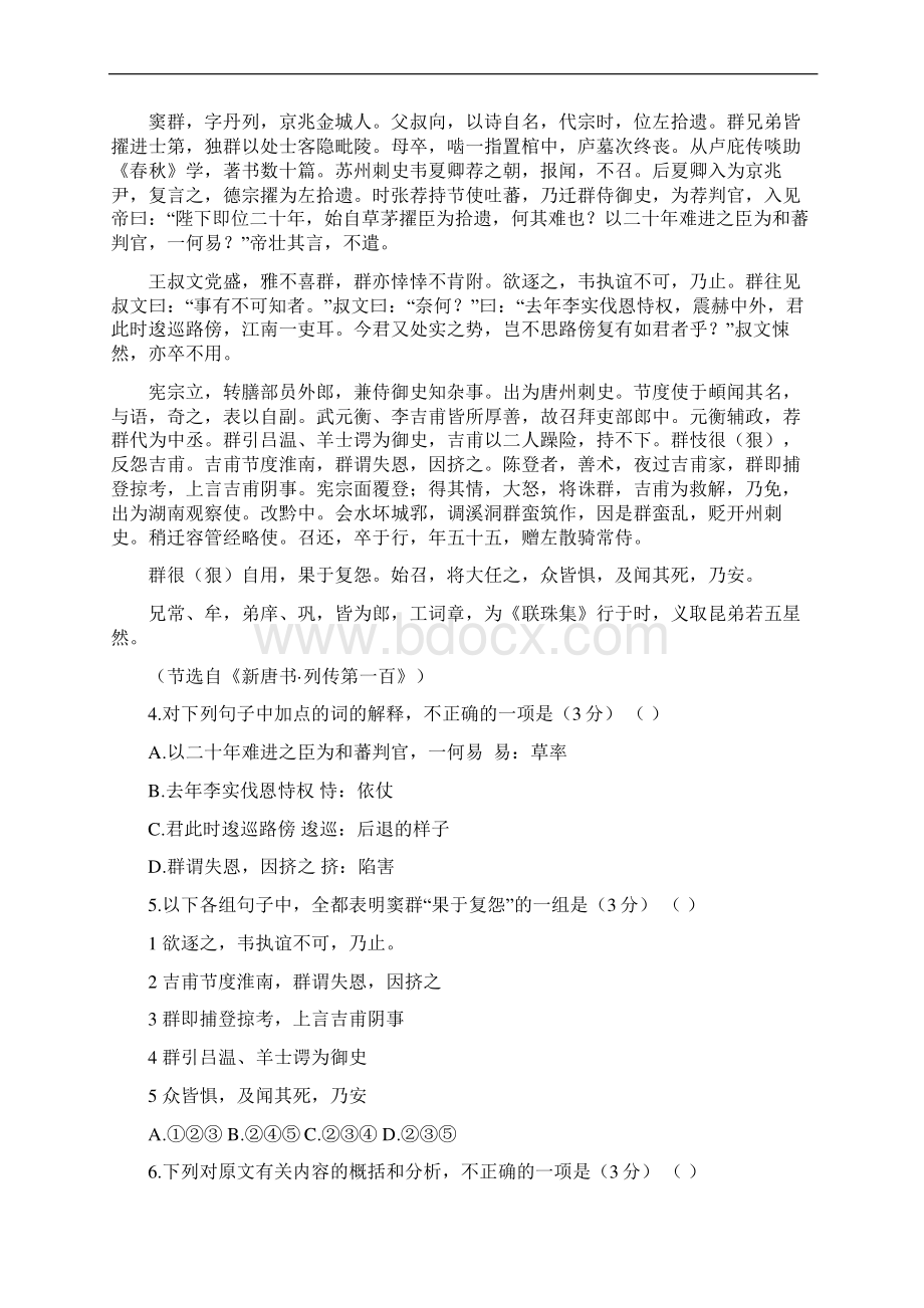 语文辽宁省五校学年高一下学期期末考试语文试题.docx_第3页