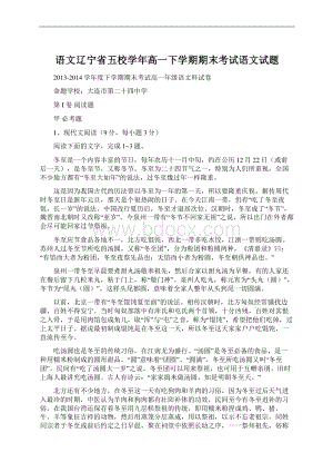 语文辽宁省五校学年高一下学期期末考试语文试题.docx