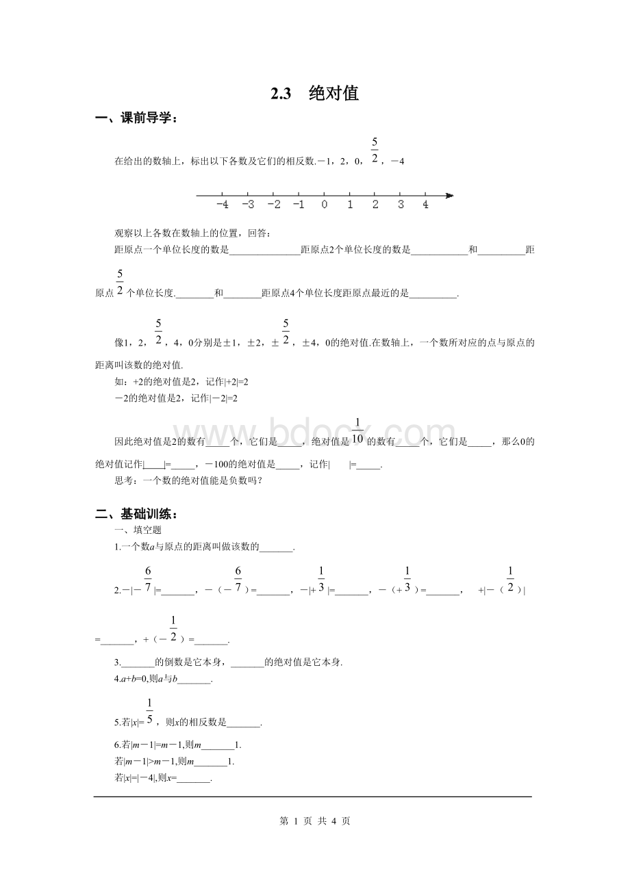 绝对值考点复习+j经典.doc