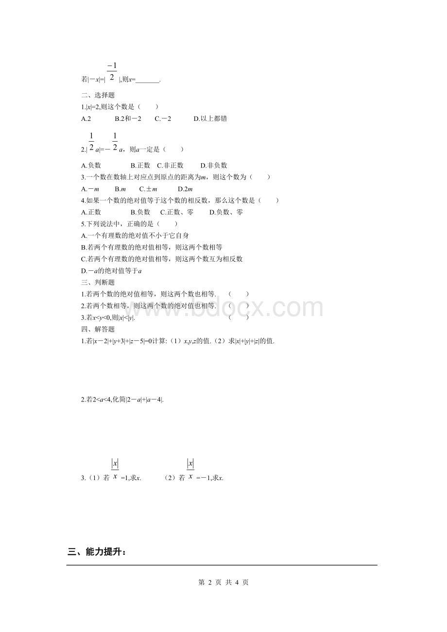 绝对值考点复习+j经典Word文档格式.doc_第2页