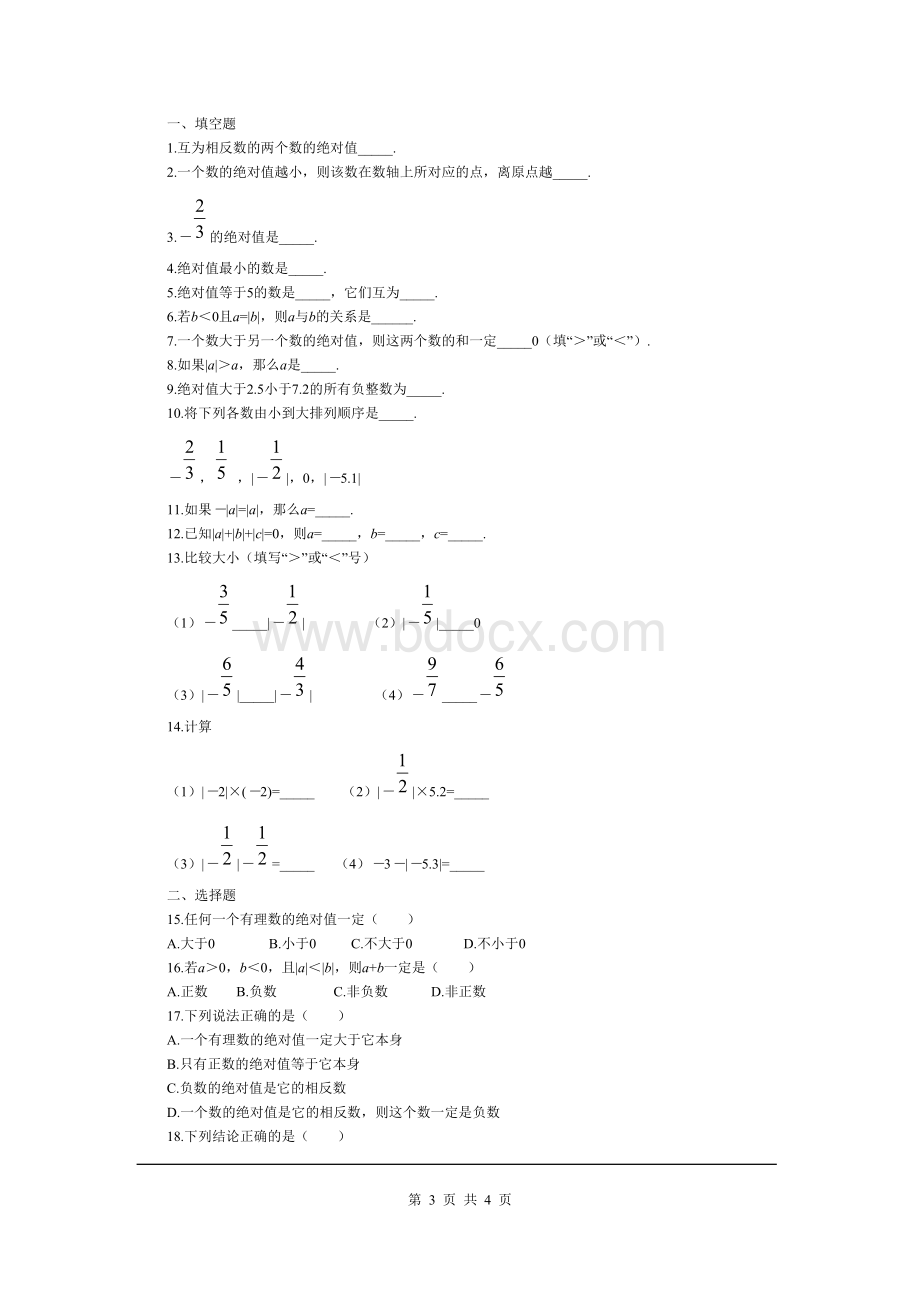 绝对值考点复习+j经典Word文档格式.doc_第3页