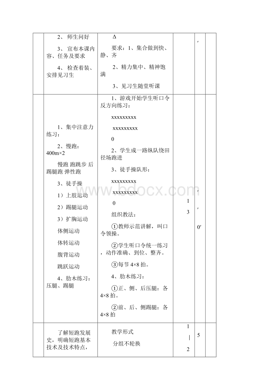 短跑教学教案.docx_第2页