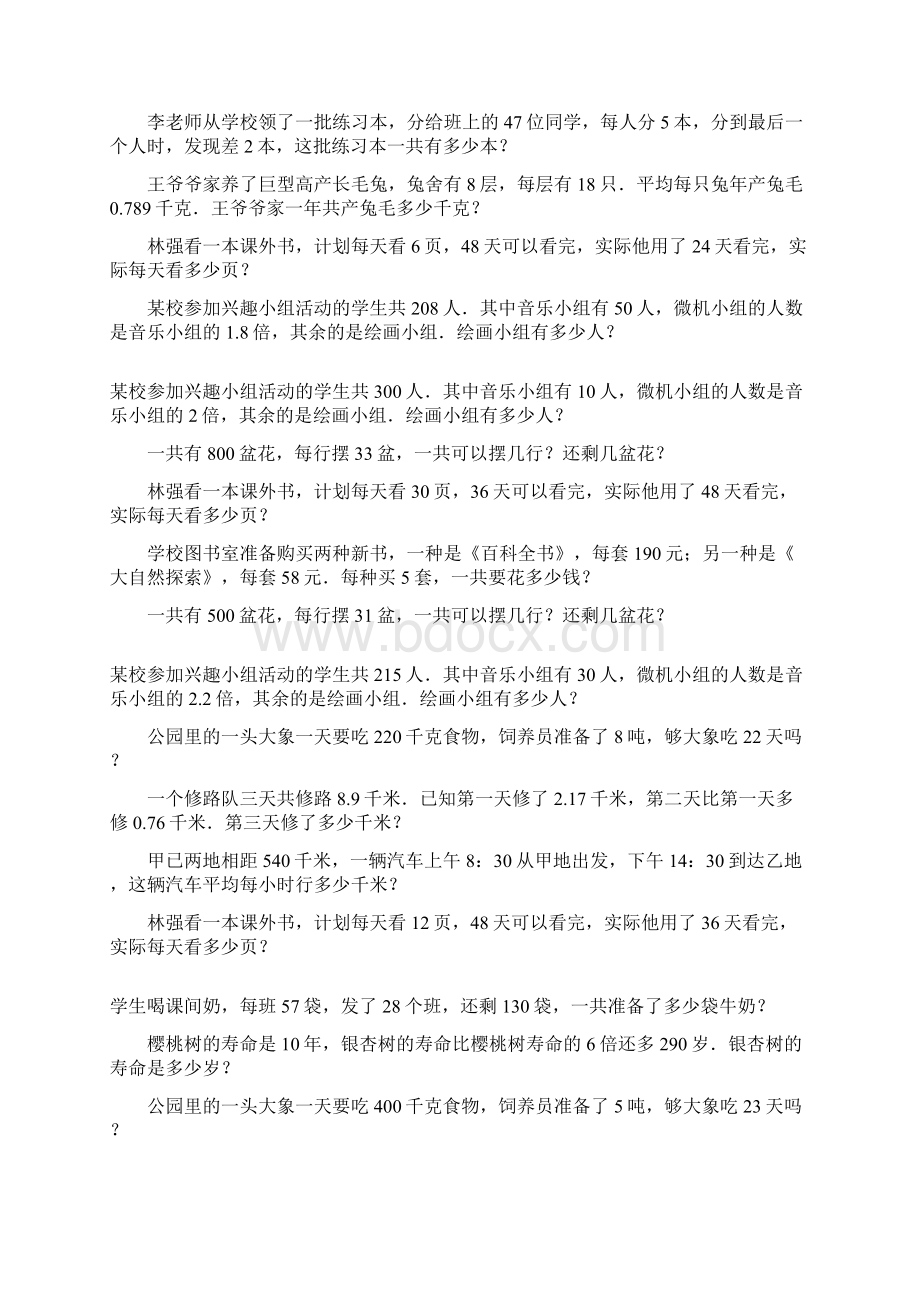 四年级数学下册应用题总复习61Word格式文档下载.docx_第2页