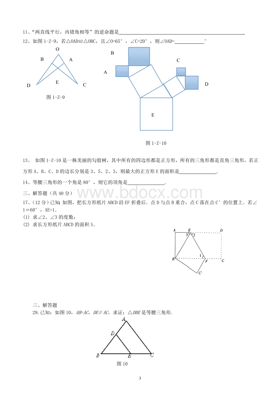 数学八年级下册第一章三角形的证明测试题.doc_第3页