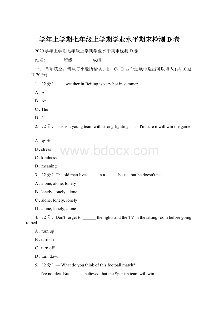 学年上学期七年级上学期学业水平期末检测D卷.docx