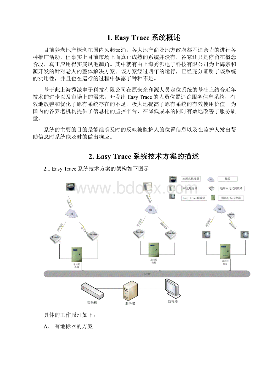 人员定位系统方案Word文档下载推荐.docx_第2页