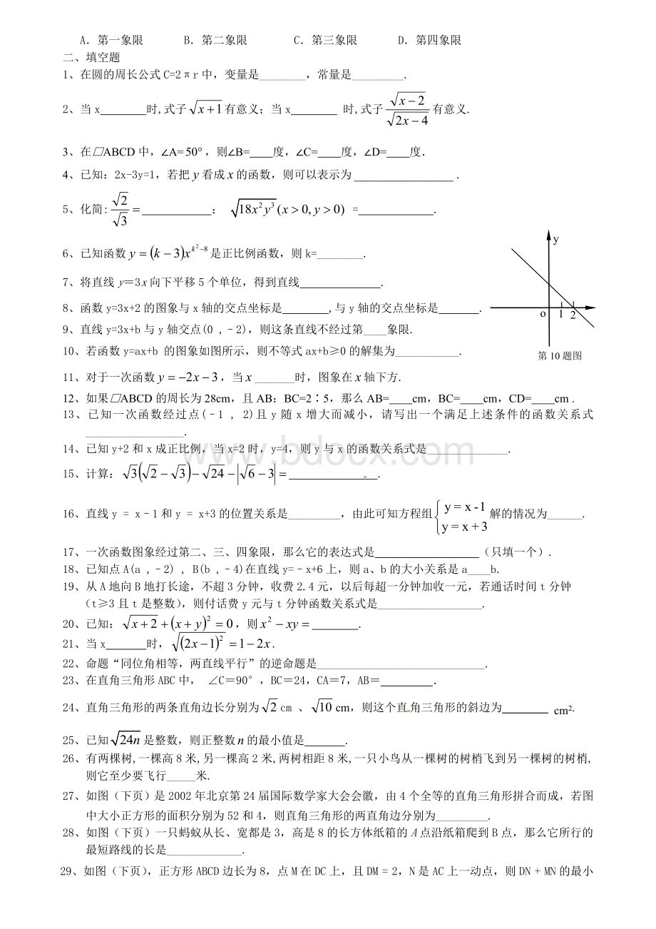 新人教版八年级下学期期中考试数学复习试卷文档格式.doc_第2页