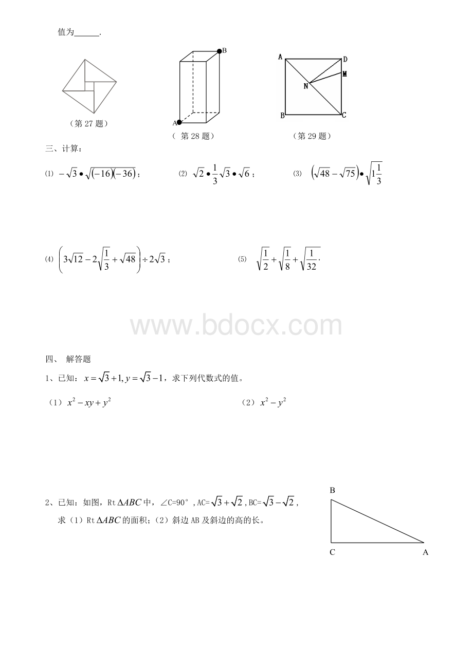 新人教版八年级下学期期中考试数学复习试卷文档格式.doc_第3页