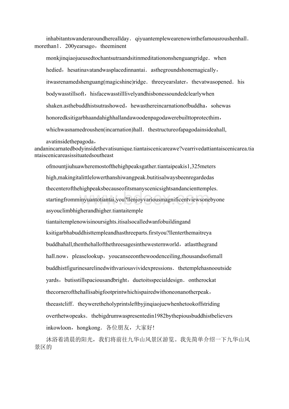 中国英文导游词0Word文件下载.docx_第2页