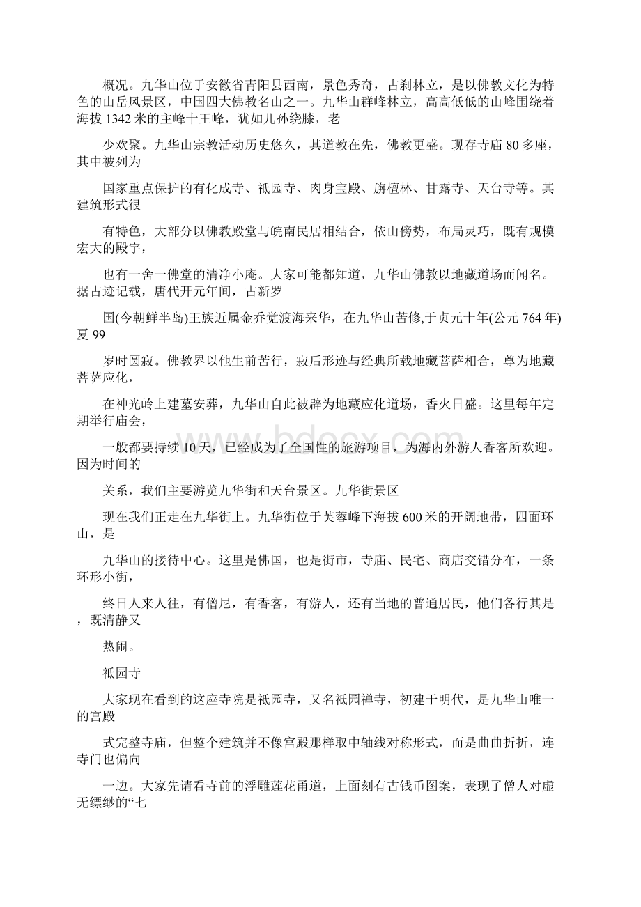 中国英文导游词0Word文件下载.docx_第3页