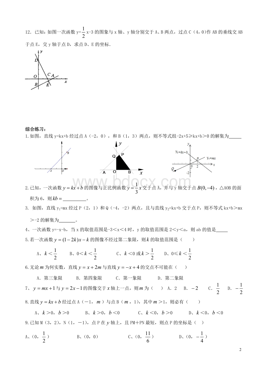 一次函数和反比例函数的练习题.docx_第2页