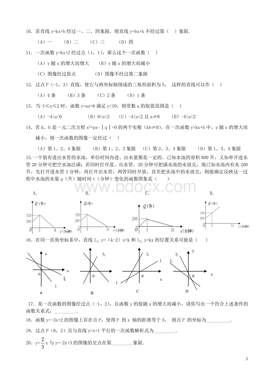 一次函数和反比例函数的练习题.docx_第3页