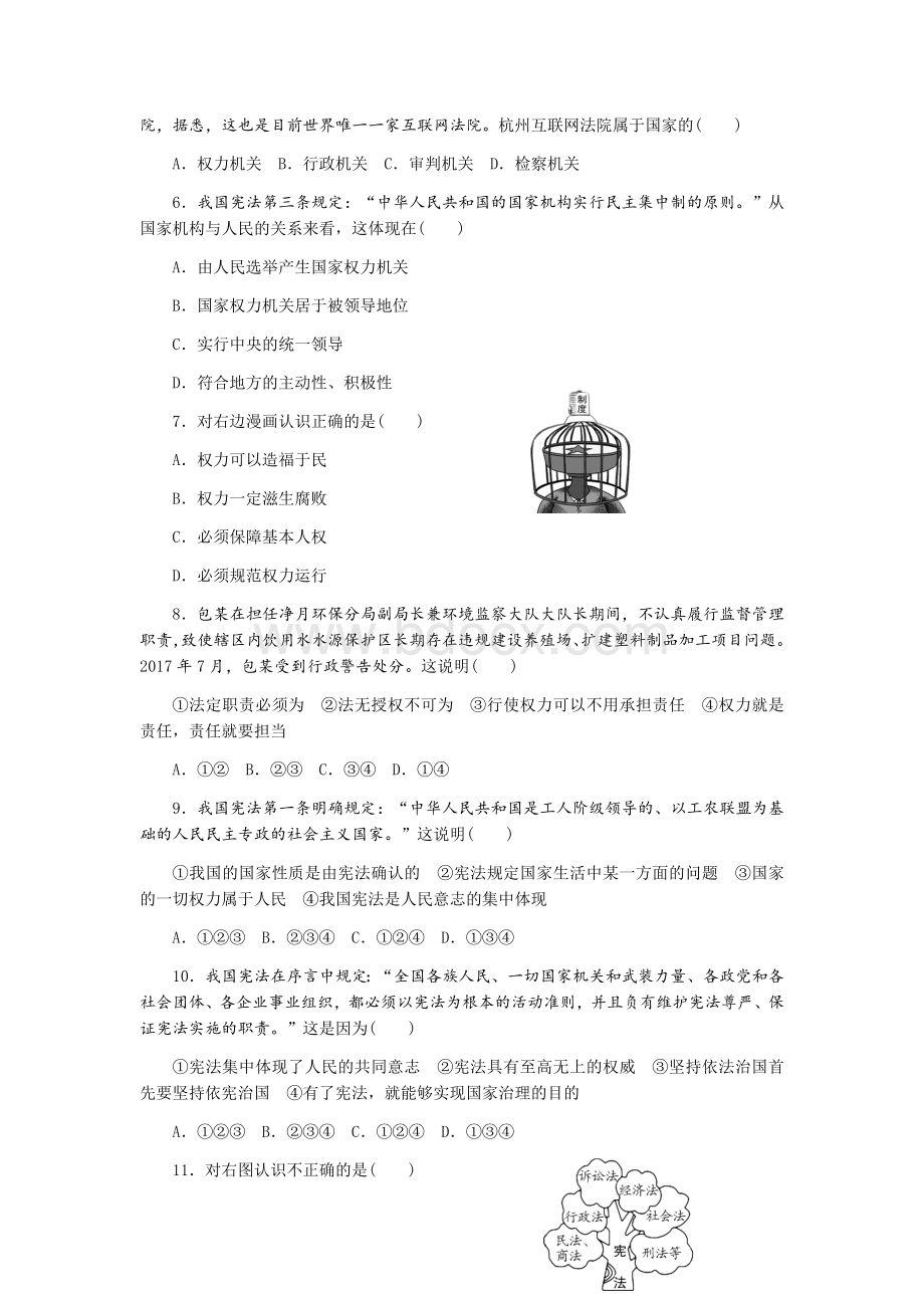 最新人教版道德与法治八年级下册第一单元《坚持宪法至上》测试卷.doc_第2页