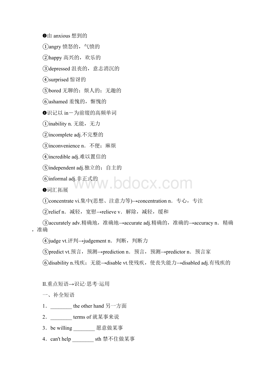 版高考英语一轮复习Unit13People教学案北师大版必修5.docx_第3页