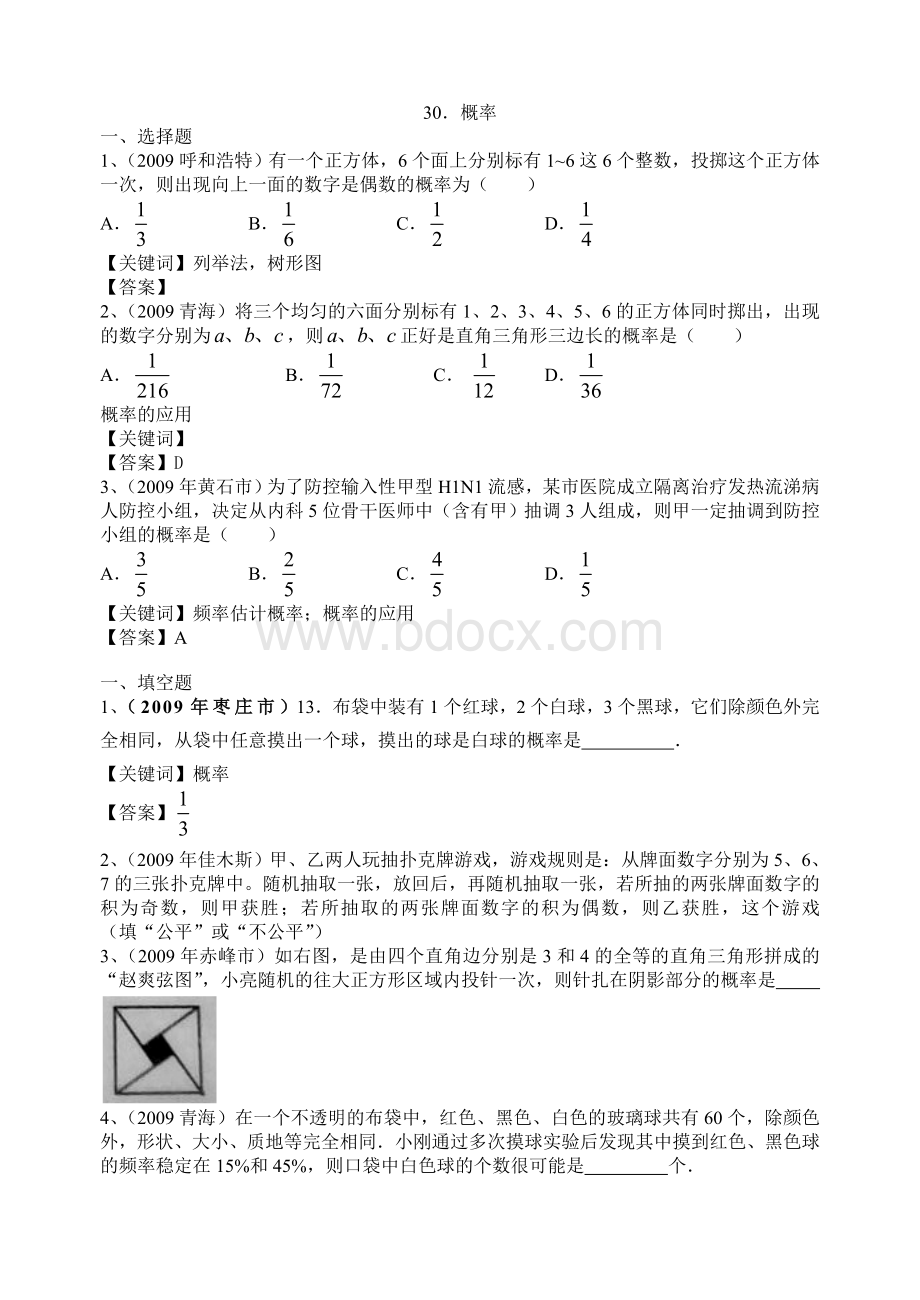 中考数学概率试题精编Word文档下载推荐.doc_第1页