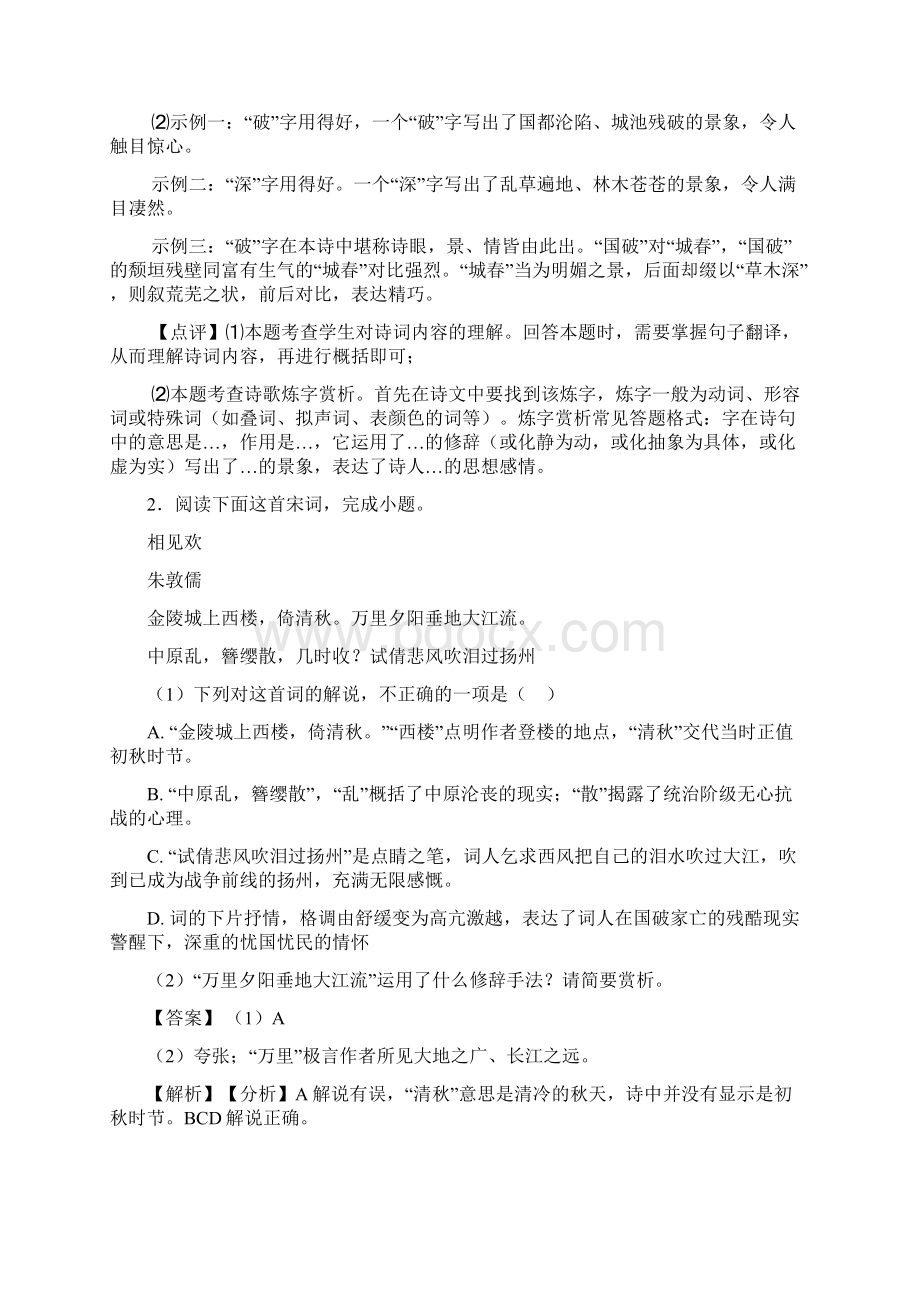 部编人教版中考 语文诗歌鉴赏+文言文阅读训练1Word格式.docx_第2页