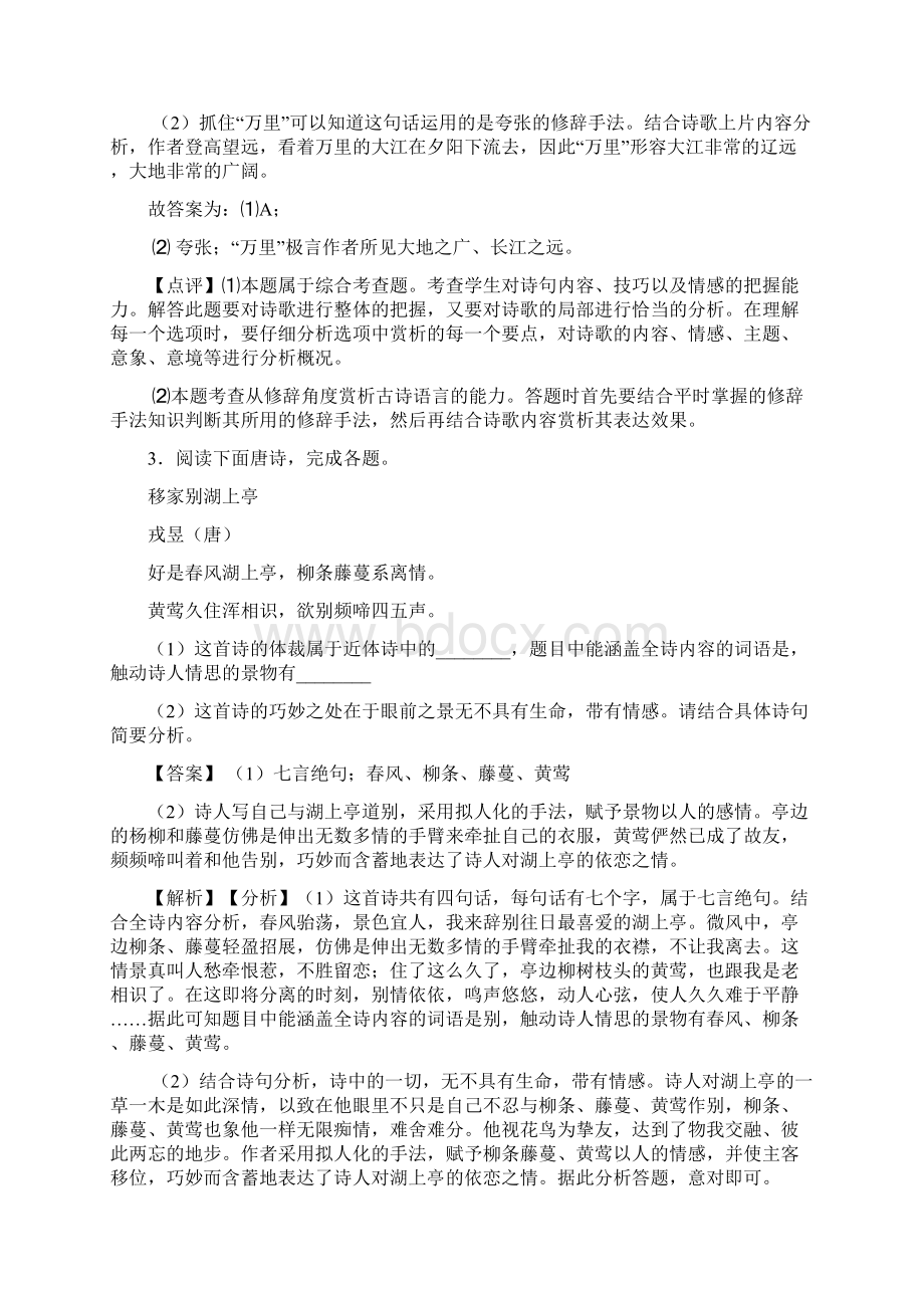 部编人教版中考 语文诗歌鉴赏+文言文阅读训练1Word格式.docx_第3页