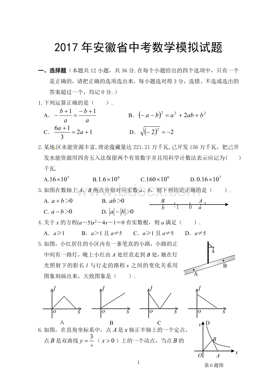 数学中考模拟试题含答案Word格式.doc_第1页