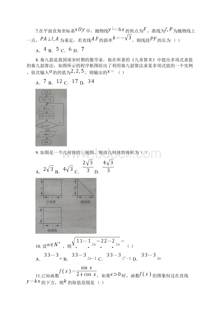 高考全国卷数学模拟题Word格式.docx_第2页