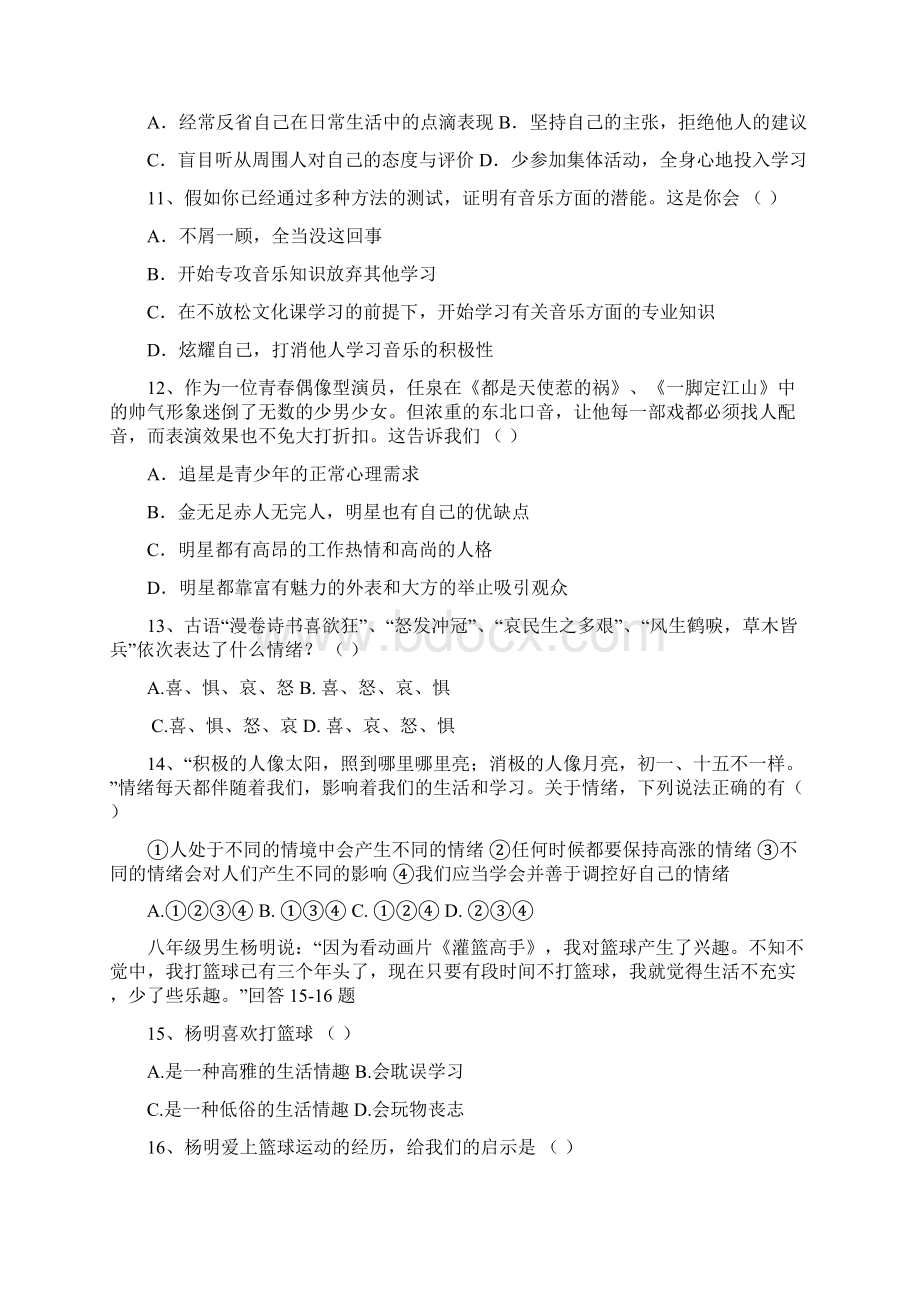 七年级政治上册期末考试试题10.docx_第3页