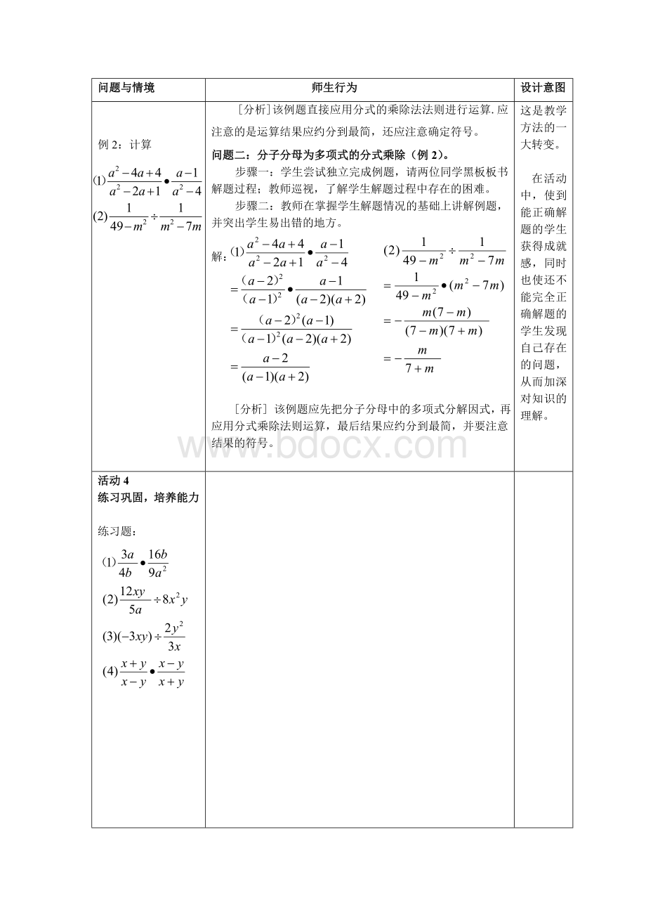 人教版八年级下《分式的乘除》教案.doc_第3页