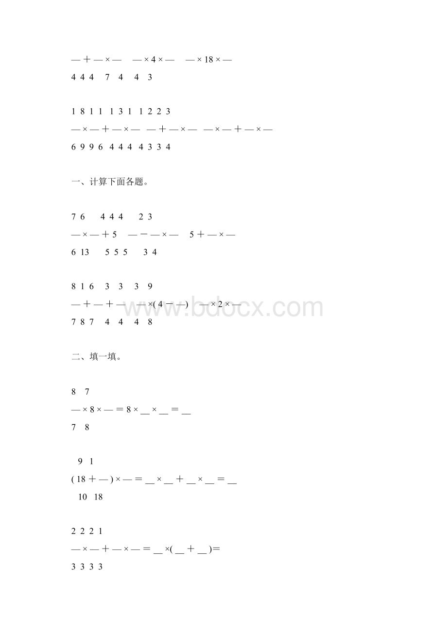 六年级数学上册分数的简便计算练习题精选62Word文档下载推荐.docx_第2页