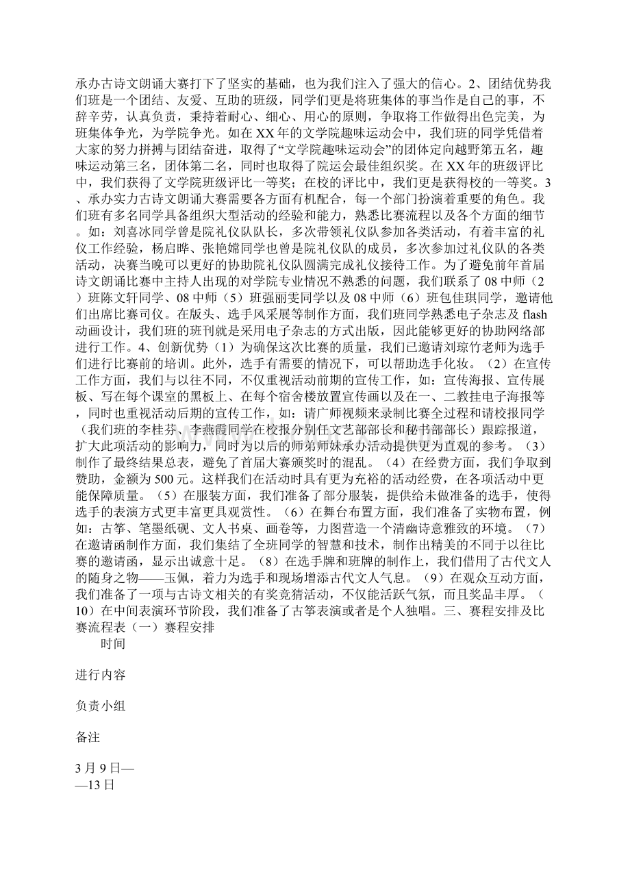 古诗文朗诵比赛活动策划书Word下载.docx_第2页