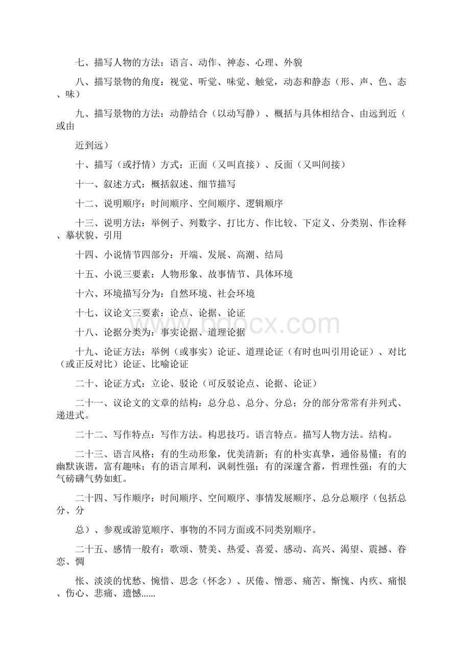 完整word版小学语文课外阅读理解最全总结资料推荐文档.docx_第2页