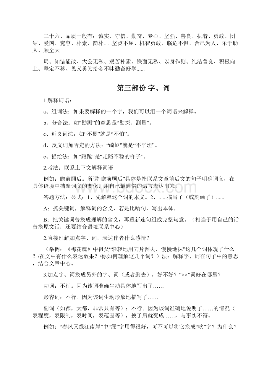 完整word版小学语文课外阅读理解最全总结资料推荐文档.docx_第3页